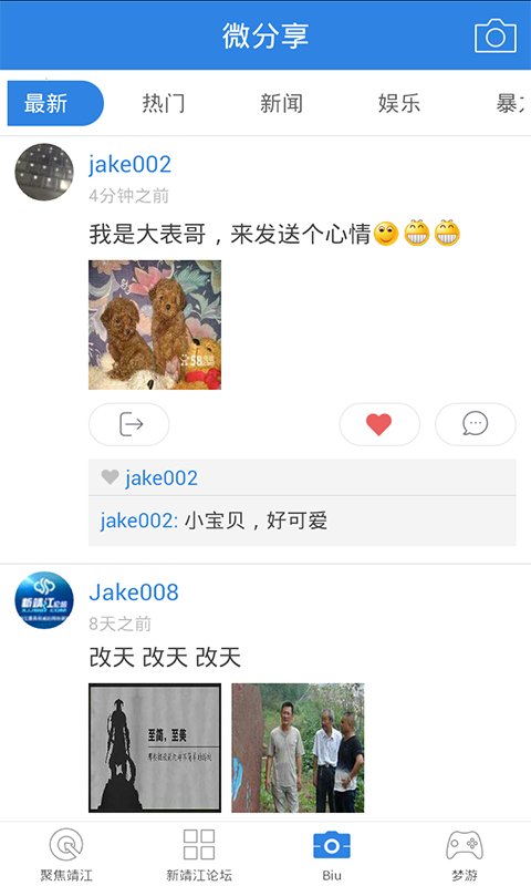新靖江论坛  v4.3.5图1