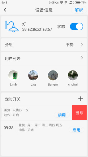 极智管家