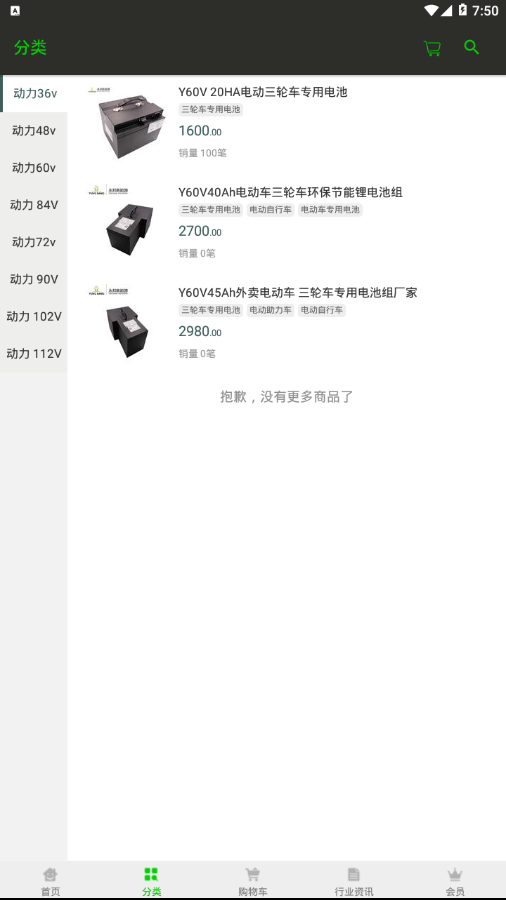 永邦新能源  v1.0图4
