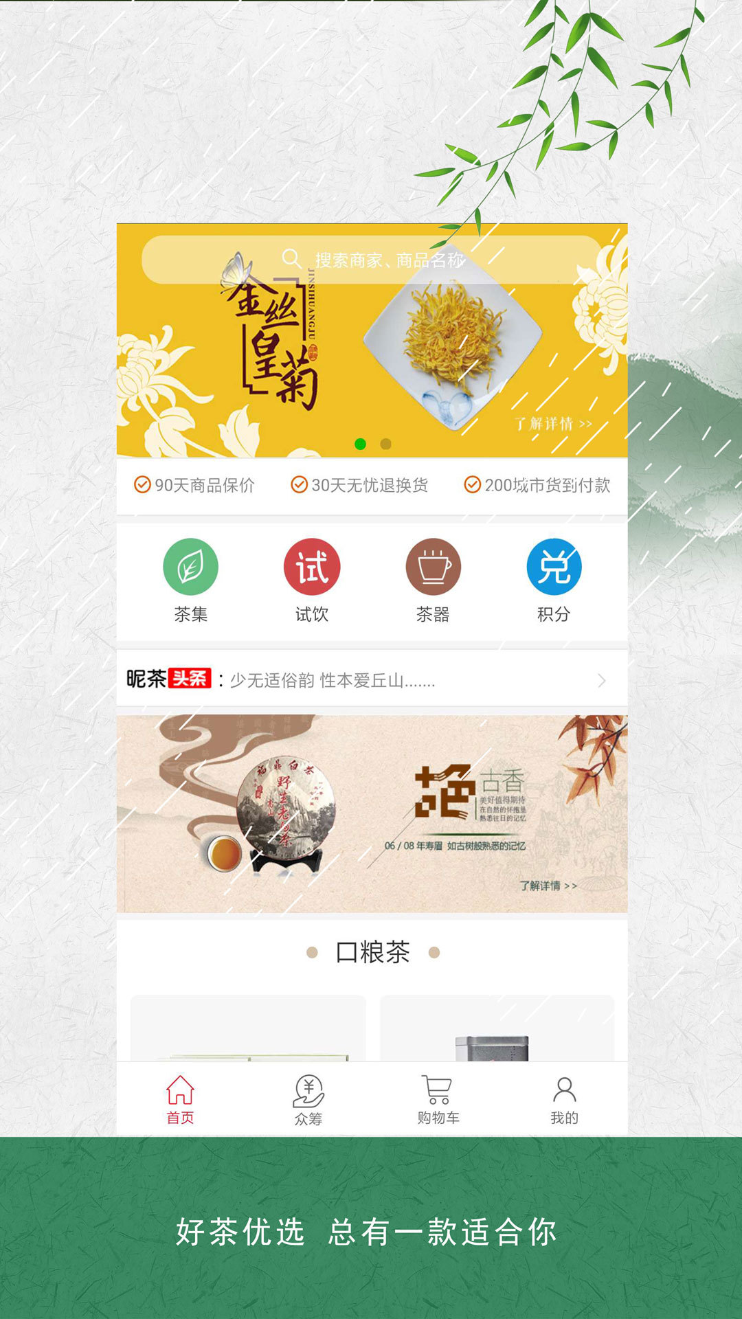 昵茶印象  v1.4.2图3
