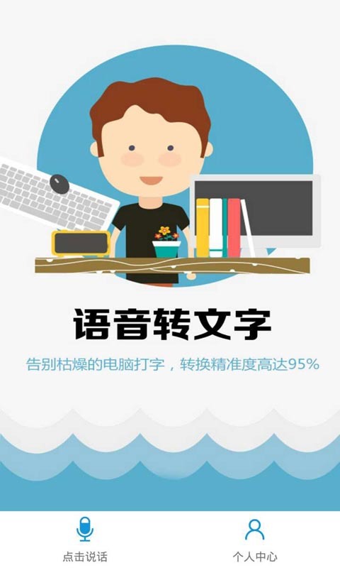 语音文字宝  v1.1.8图1