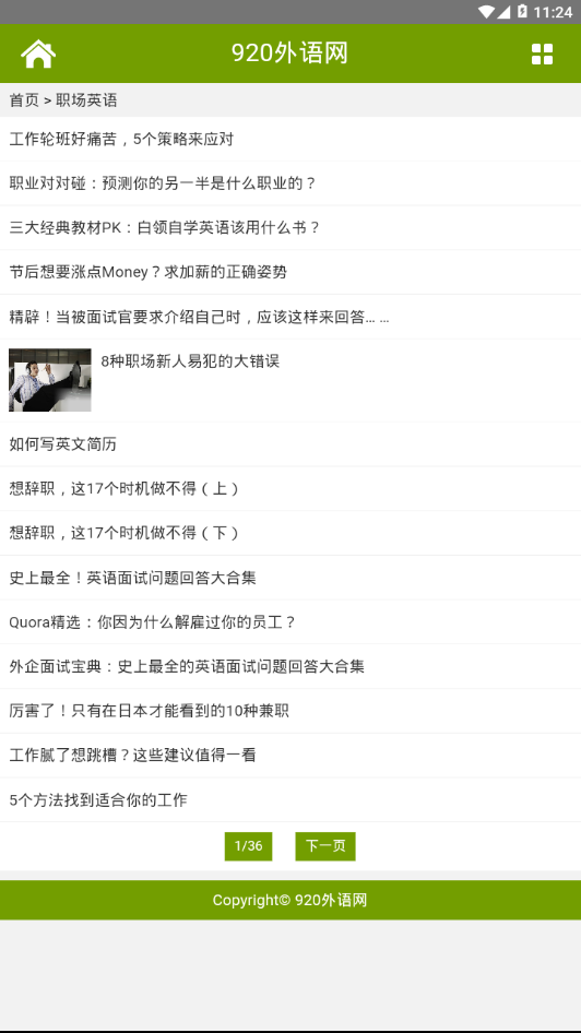 920外语  v1.0图4