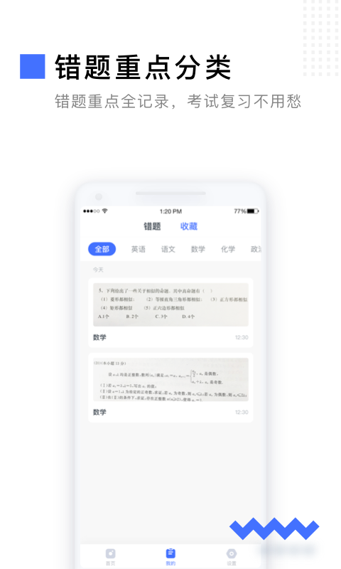 有道作业宝