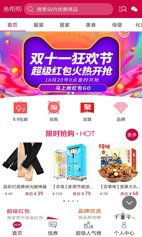 券帮帮  v2.0.0图1