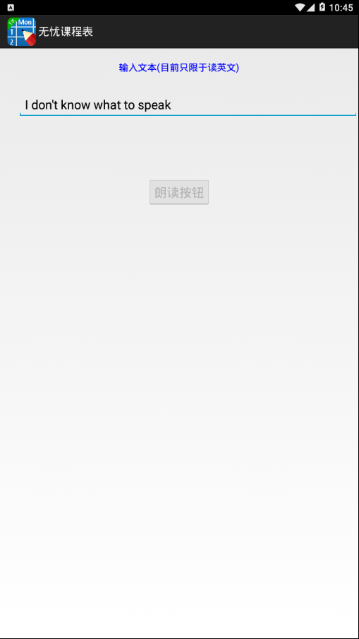 无忧课程表  v8.5.4图3