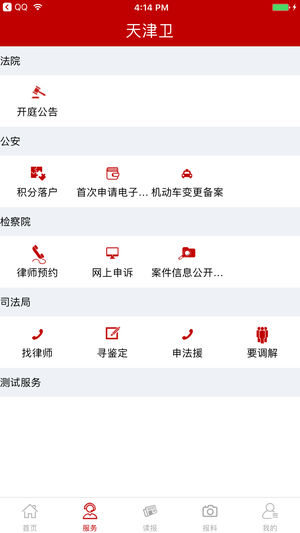天津卫新闻  v1.0图3