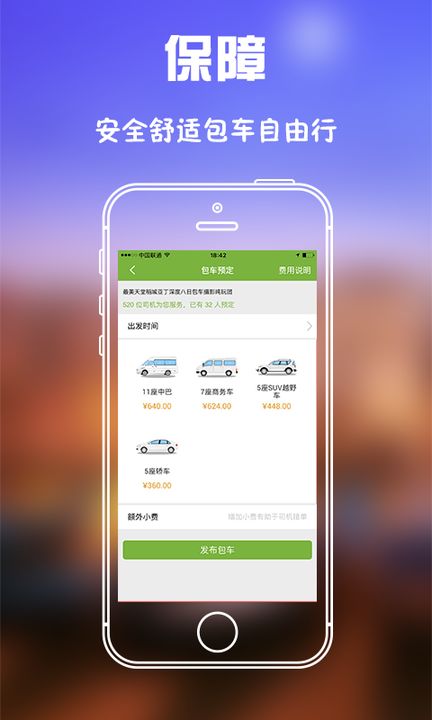 旅行用车  v1.0454图2