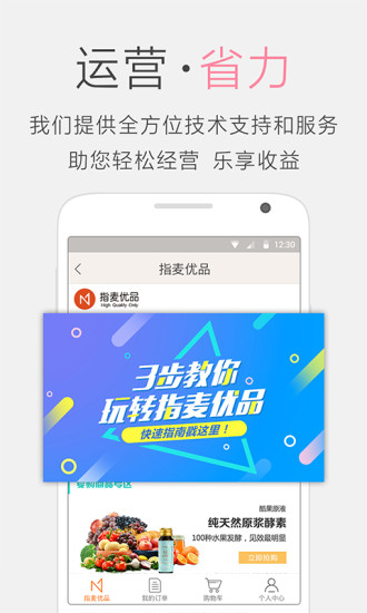 指麦优品  v1.3.2图3