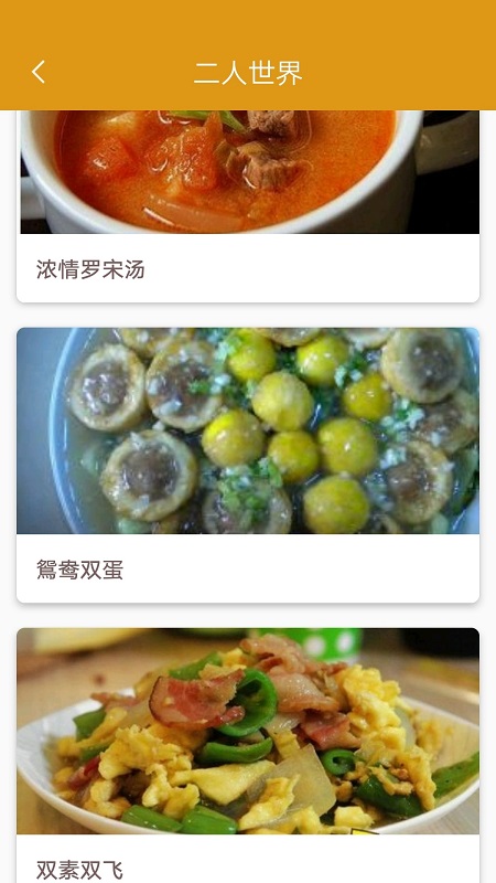 家常食谱大全  v1.2.1图2