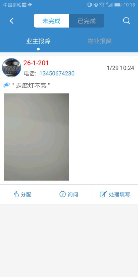 e小区物业版  v2.0.1图3