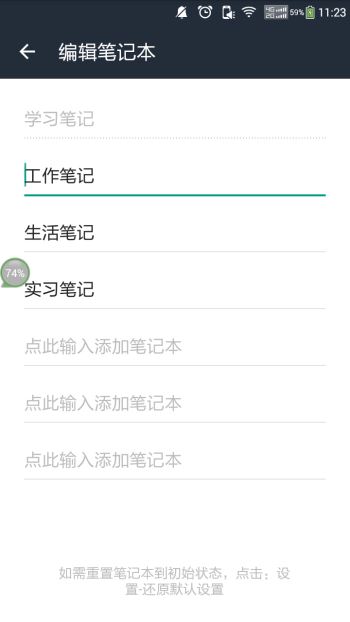 生活工作笔记  v1.0.2图3