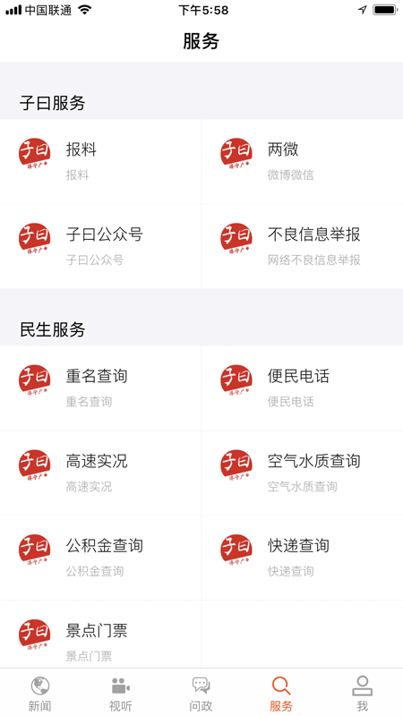 子曰  v1.0.2图2