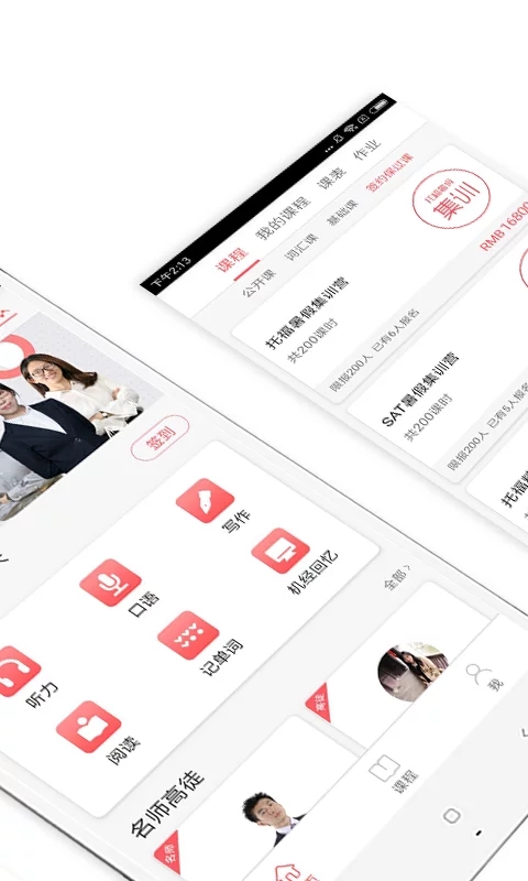 备考族托福sat  v1.1.7图2