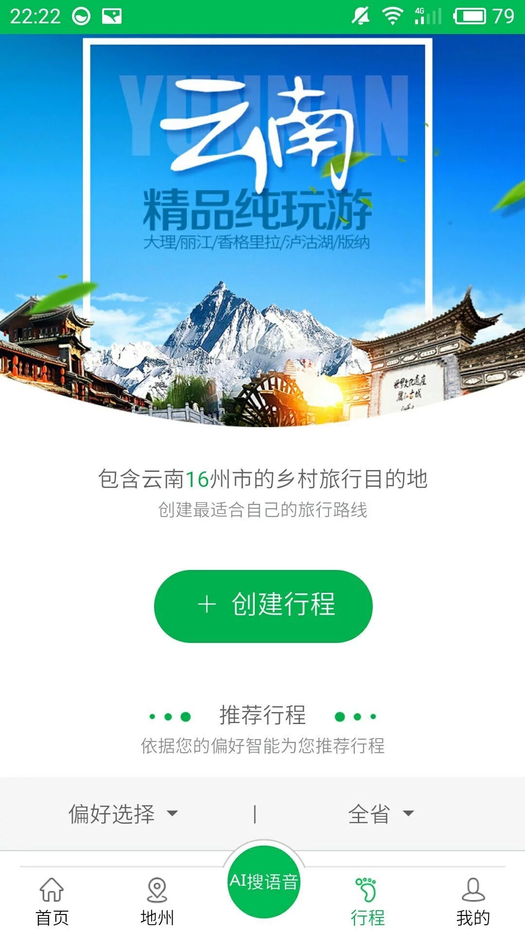 乡旅  v1.1.1图4