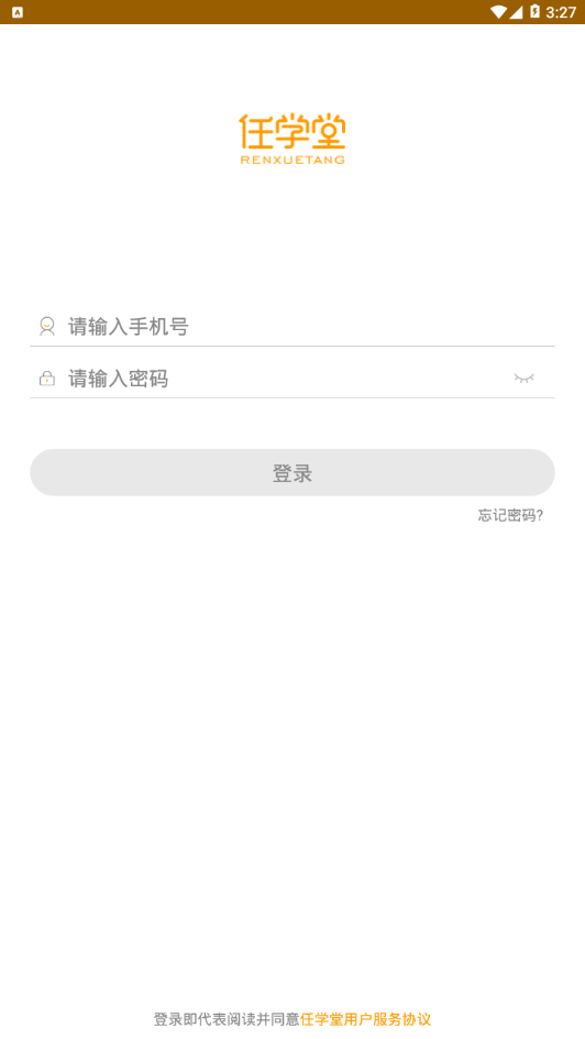 任学堂家长端  v1.0.0图4