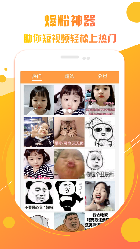 快上热门助手  v1.0.2图1