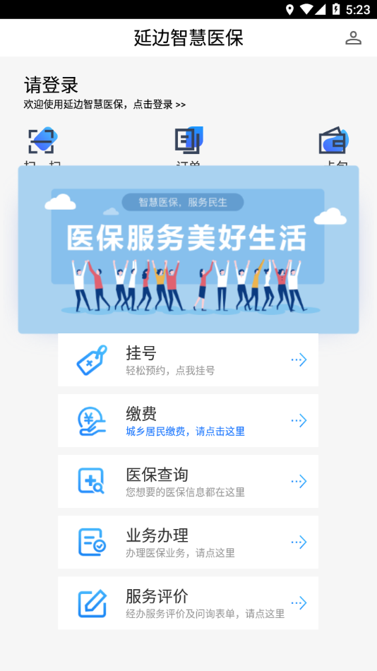 延边智慧医保  v2.3.11图3