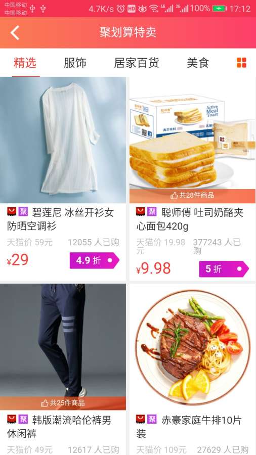 波波优惠  v1.0图4