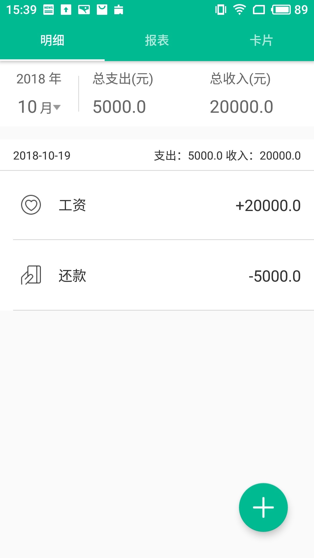 随心记账