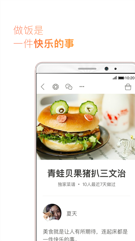 厨房助手通  v1.1.5图4