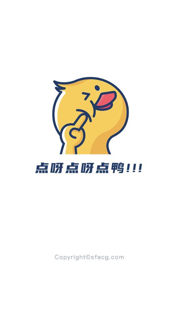 点鸭对话小说