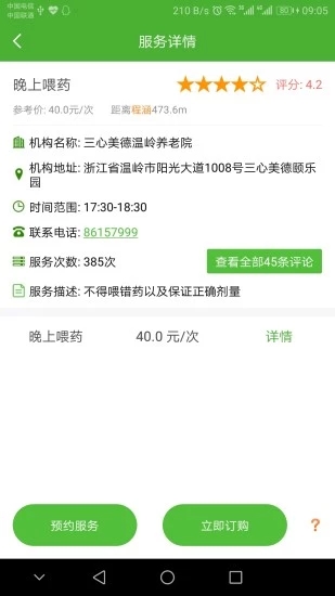 家和关爱  v1.09图3