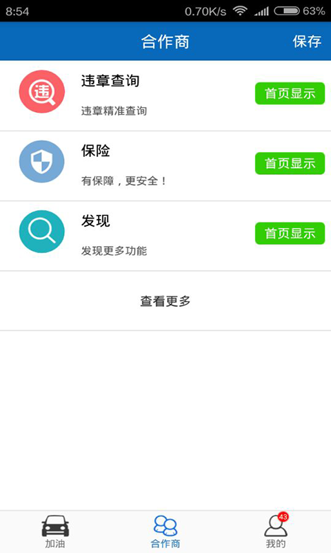 去买油  v1.2.6图3
