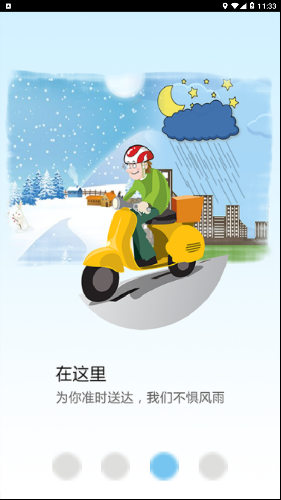 时先速递  v1.0图3