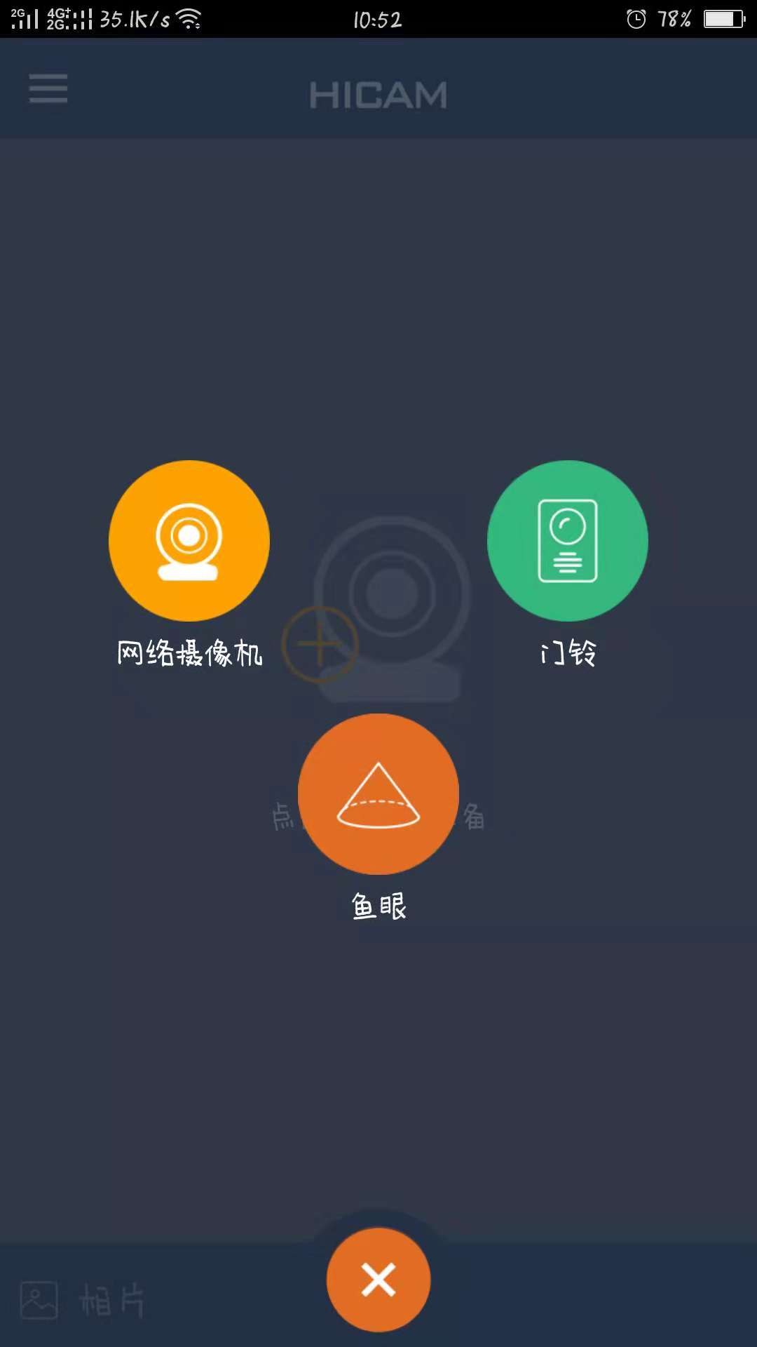 HICAM  v1.0.3图3