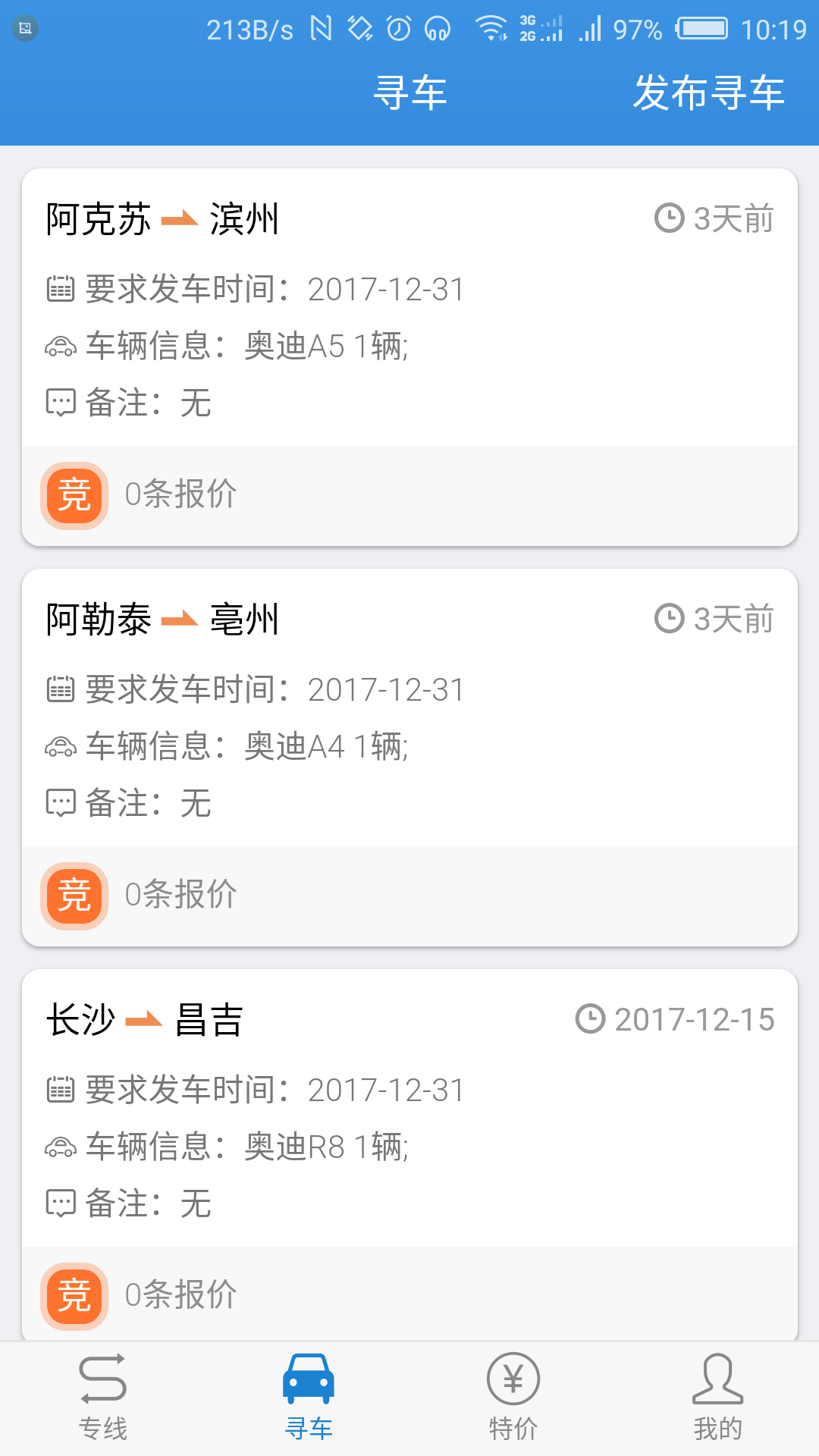 车拉车  v2.6.1图4
