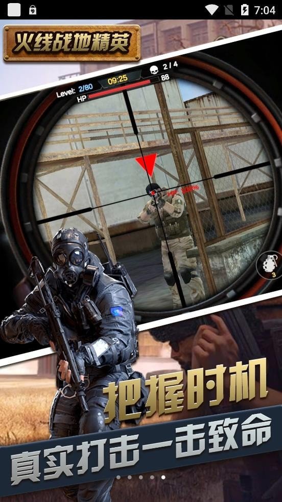火线战地精英  v1.6图2