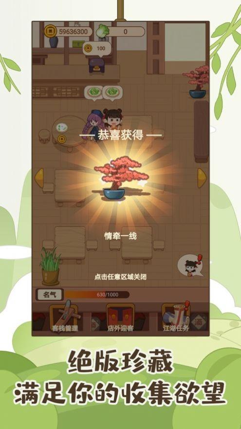 客官请留步  v1图3