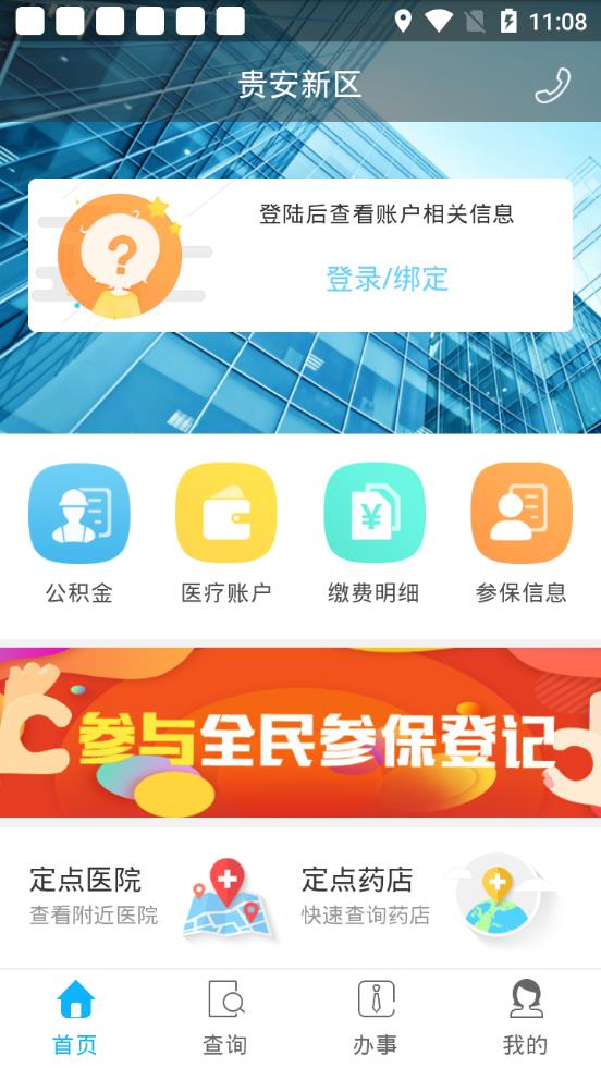 贵安新区人社通  v1.0.1图2