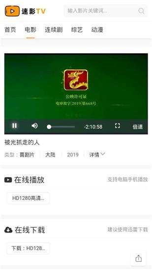 速影tv手机版  v1.0.2图3
