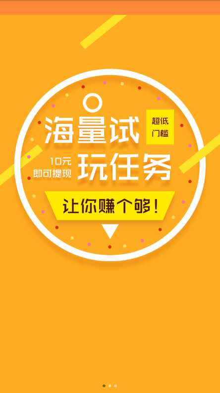 亿起赚  v1.0图2
