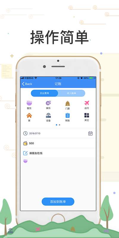 记点记账