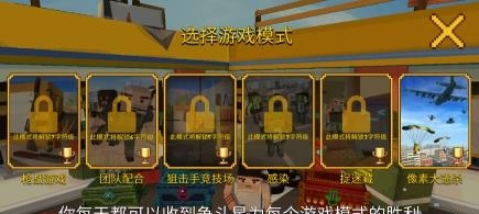 像素人吃鸡为王  v3.3.1图2
