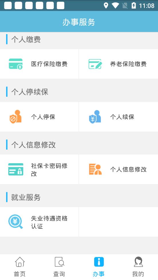 贵安新区人社通