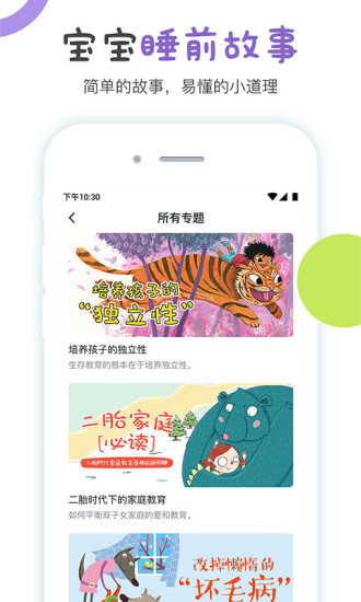 噜噜故事屋  v3.1.0图1