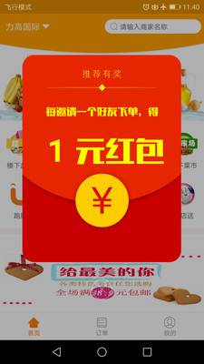 楼下闪店  v1.1.0图1