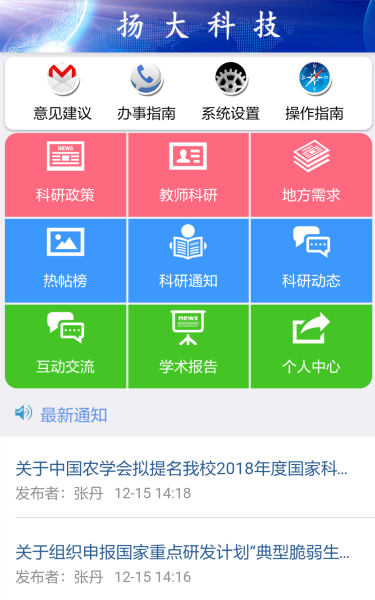 扬大科技  v72.0图3