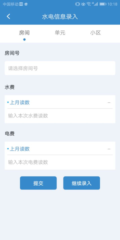 e小区物业版  v2.0.1图2