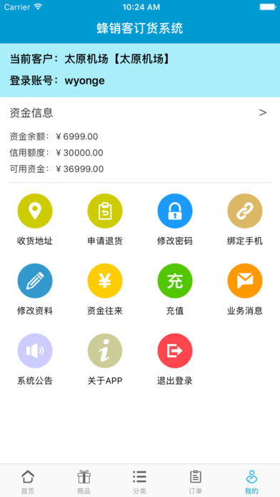 蜂销客  v1.0.4图4