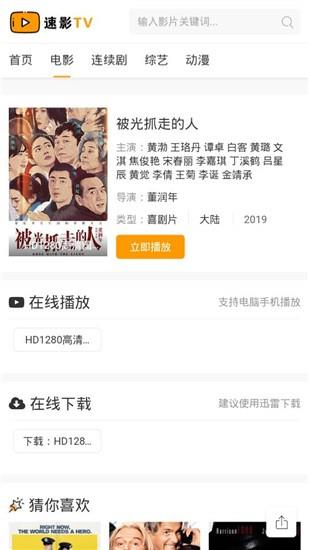 速影tv手机版  v1.0.2图1