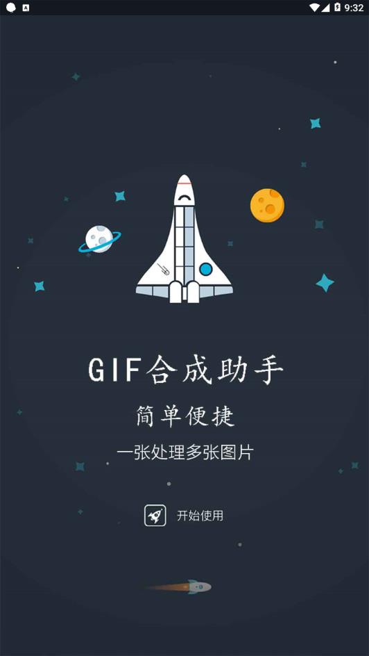 GIF合成助手  v1.0图1