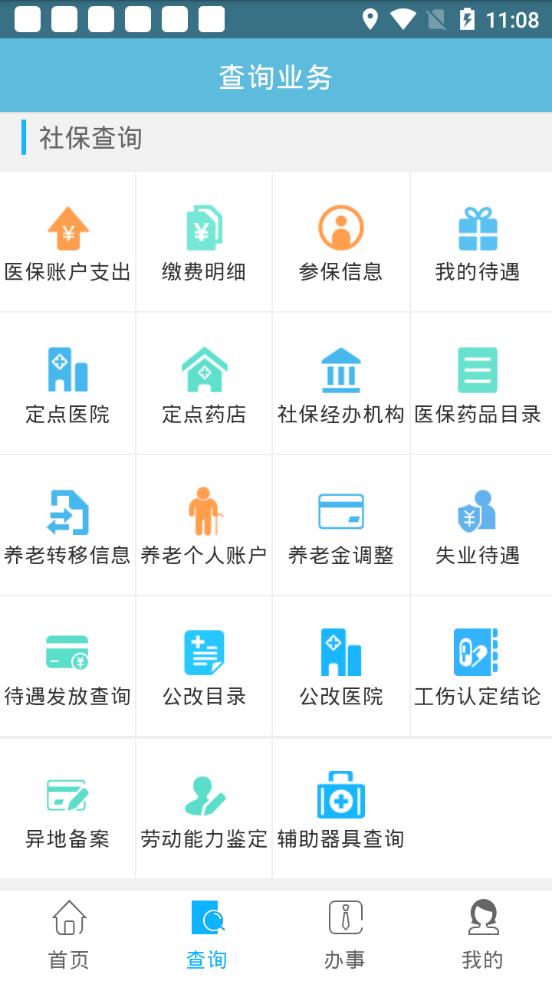 贵安新区人社通  v1.0.1图3
