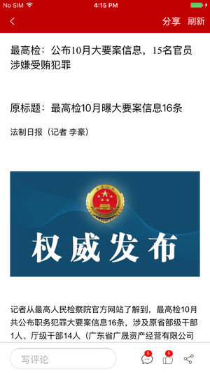 天津卫新闻  v1.0图2