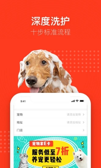宠物家  v5.7.811图2