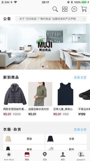 MUJI passport  v3.3.1图3