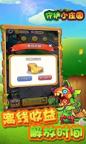 守护小庄园  v1.4.7图1